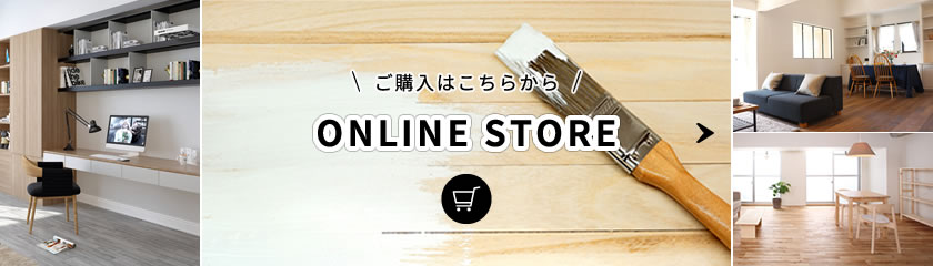 ご購入はこちらから ONLINE STORE